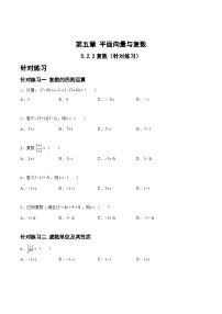 高三数学一轮复习题型与战法精准训练(新高考专用)5.2.2复数(针对练习)(原卷版+解析)