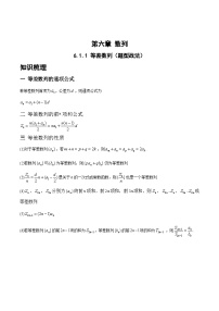 高三数学一轮复习题型与战法精准训练(新高考专用)6.1.1等差数列(题型战法)(原卷版+解析)