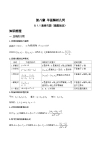 高三数学一轮复习题型与战法精准训练(新高考专用)8.1.1直线与圆(题型战法)(原卷版+解析)