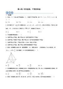 高一数学下学期考点精讲+精练(人教A版2019必修第二册)第06练空间直线、平面的垂直(原卷版+解析)