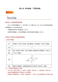 高一数学下学期考点精讲+精练(人教A版2019必修第二册)第06讲空间直线、平面的垂直(原卷版+解析)