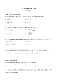 高考数学大一轮复习精讲精练(新高考地区)1.5基本不等式8大题型(精练)(原卷版+解析)