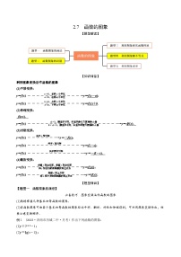 高考数学大一轮复习精讲精练(新高考地区)2.7函数的图象(精讲)(原卷版+解析)