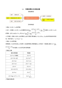高考数学大一轮复习精讲精练(新高考地区)3.1导数的概念及切线问题(精讲)(原卷版+解析)