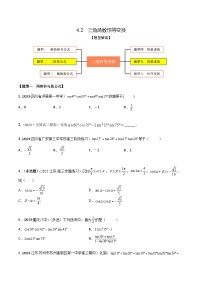 高考数学大一轮复习精讲精练(新高考地区)4.2三角函数恒等变换(精练)(原卷版+解析)