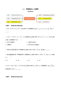 高考数学大一轮复习精讲精练(新高考地区)6.1等差数列6大题型(精练)(原卷版+解析)