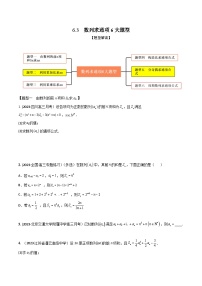 高考数学大一轮复习精讲精练(新高考地区)6.3数列求通项6大题型(精练)(原卷版+解析)