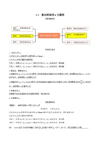 高考数学大一轮复习精讲精练(新高考地区)6.3数列求通项6大题型(精讲)(原卷版+解析)