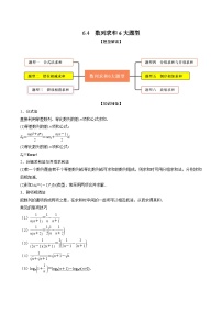 高考数学大一轮复习精讲精练(新高考地区)6.4数列求和6大题型(精讲)(原卷版+解析)