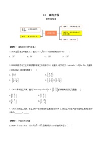 高考数学大一轮复习精讲精练(新高考地区)8.1直线方程(精练)(原卷版+解析)