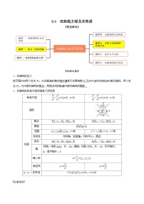 高考数学大一轮复习精讲精练(新高考地区)8.6双曲线方程及其性质(精讲)(原卷版+解析)