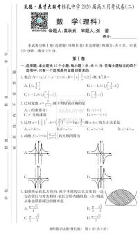 2020届雅礼中学高三第2次月考试卷理数