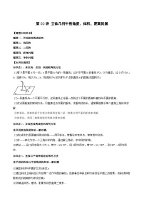 2024年高中数学新高二暑期培优讲义第02讲 立体几何中的角度、体积、距离问题（2份打包，原卷版+教师版）