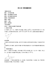 2024年高中数学新高二暑期培优讲义第06讲 空间向量的应用（2份打包，原卷版+教师版）