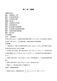 2024年高中数学新高二暑期培优讲义第13讲 双曲线（2份打包，原卷版+教师版）