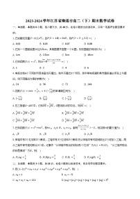 2023-2024学年江苏省南通市高二（下）期末数学试卷（含答案）