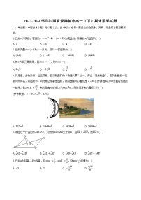 2023-2024学年江西省景德镇市高一（下）期末数学试卷（含解析）