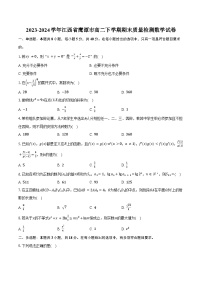 2023-2024学年江西省鹰潭市高二下学期期末质量检测数学试卷（含解析）