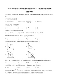 2023-2024学年广西壮族自治区桂林市高二下学期期末质量检测数学试卷（含解析）