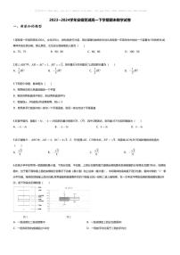 [数学][期末]2023_2024学年安徽芜湖高一下学期期末数学试卷