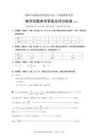 【高一】广东省深圳市2023-2024学年高一下学期期末调研考试数学
