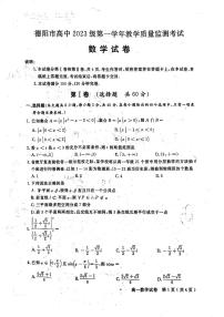 四川省德阳市2023-2024学年高一下学期期末考试数学试卷
