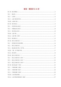 2024新高一数学暑假讲义21讲（编辑精美，暑假上课必备无水印）