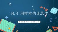 苏教版 (2019)必修 第二册第14章 统计14.4 用样本估计总体优秀ppt课件