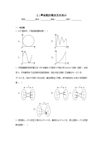 2025年高考一轮复习系列（新高考新题型）2.1函数的概念及其表示含解析答案