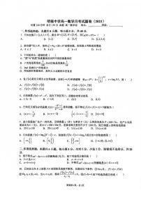 2021年明德高一上十二月第三次月考试卷及参考答案