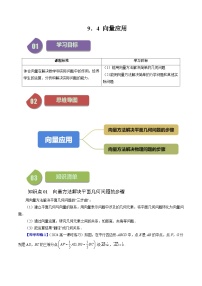 数学必修 第二册9.4 向量应用优秀同步测试题