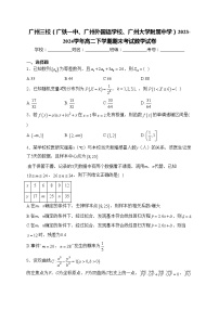广州三校（广铁一中、广州外国语学校、广州大学附属中学）2023-2024学年高二下学期期末考试数学试卷(含答案)