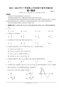 2023—2024学年下学期佛山市普通高中教学质量检测高一数学试卷