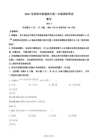 广东省深圳市2023-2024学年高一下学期期末调研考试数学试题（解析版）