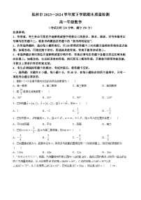广西桂林市2023-2024学年高一下学期期末质量检测数学试题