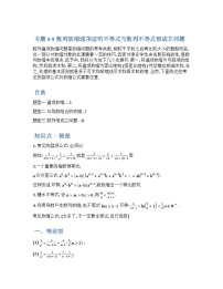2024年高三培优讲义29---数列放缩通项证明不等式与数列不等式恒成立问题