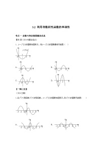2025年高考一轮复习系列（新高考新题型）3.2利用导数研究函数的单调性-1含解析答案