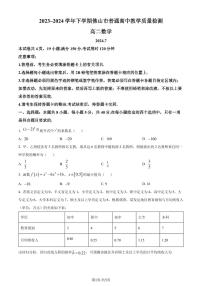 广东佛山2024年高二下学期期末教学质量检测数学试题+答案