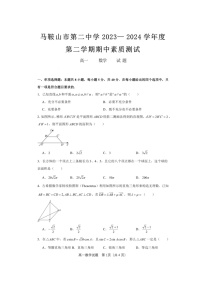 安徽省马鞍山市第二中学2023-2024学年高一下学期期中素质测试数学试题
