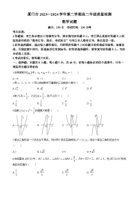 福建省厦门市2023-2024学年高二下学期期末质量检测数学试题