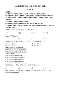 甘肃省普通高中2023-2024学年高一下学期期末教学质量统一检测数学试题
