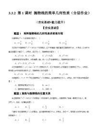 人教A版 (2019)选择性必修 第一册3.3 抛物线优秀第1课时课后练习题