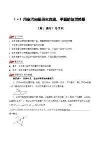 数学选择性必修 第一册第一章 空间向量与立体几何1.4 空间向量的应用精品第1课时学案