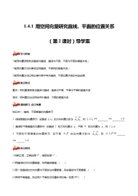 高中数学人教A版 (2019)选择性必修 第一册1.4 空间向量的应用精品第2课时学案