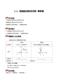 高中数学人教A版 (2019)选择性必修 第一册2.2 直线的方程优秀学案