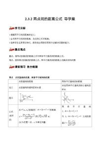 人教A版 (2019)选择性必修 第一册2.3 直线的交点坐标与距离公式优质学案