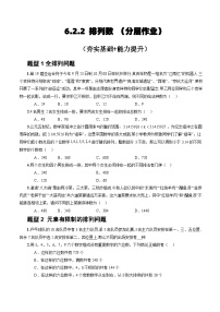 高中数学人教A版 (2019)选择性必修 第三册6.2 排列与组合优秀随堂练习题