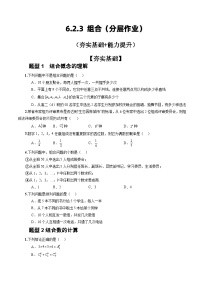 人教A版 (2019)选择性必修 第三册6.2 排列与组合优秀练习题