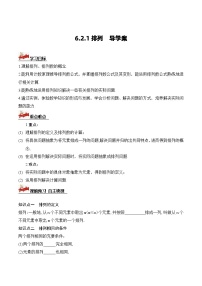 人教A版 (2019)选择性必修 第三册6.2 排列与组合优秀学案及答案