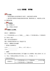 数学第六章 计数原理6.2 排列与组合精品学案设计